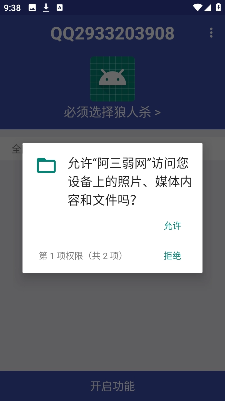 阿三弱网官方正版图2