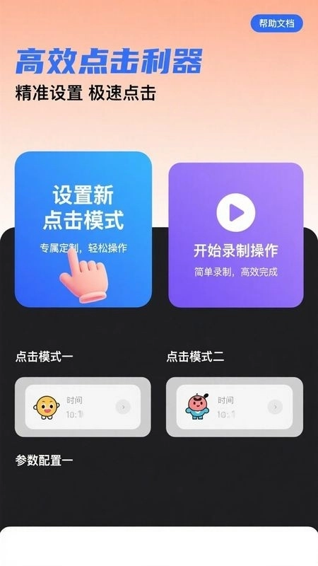 免费点击器手机版图1