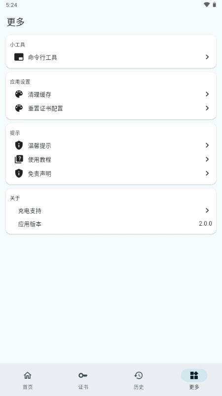 小白调试助手安卓版图1