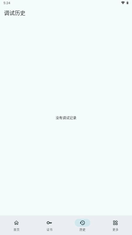 小白调试助手安卓版图2