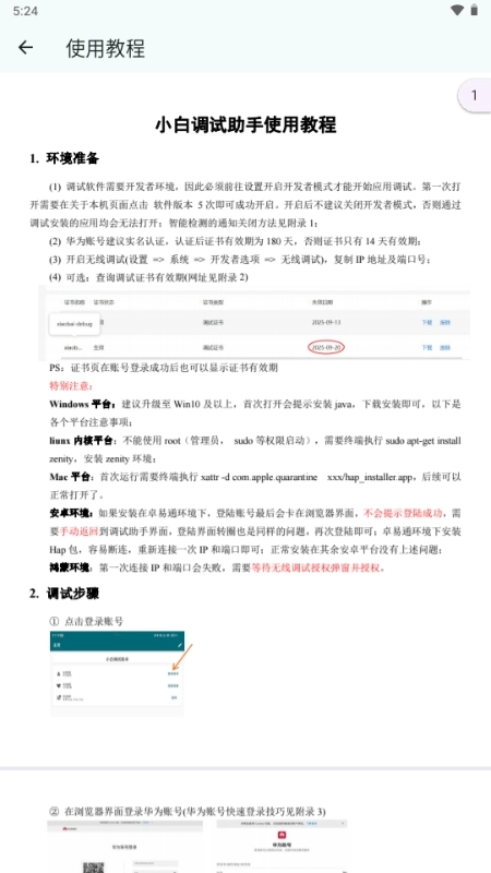 小白调试助手安卓版图4