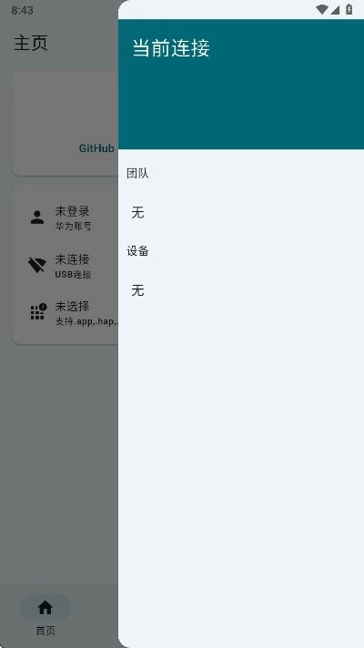 小白调试助手安卓版图3