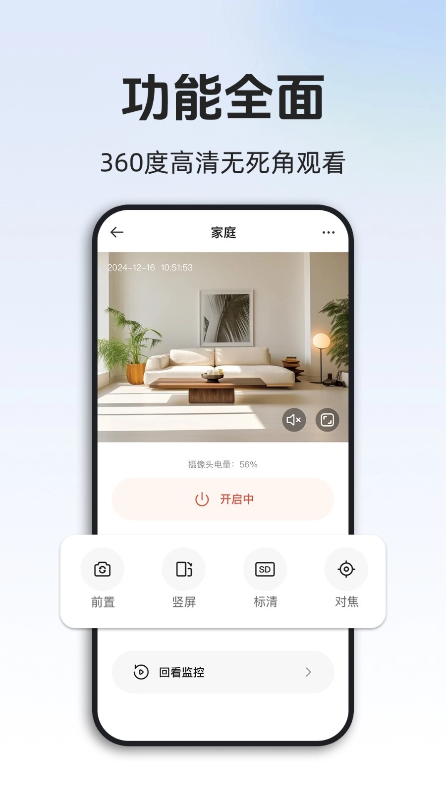 免费监控远程看家安装手机版