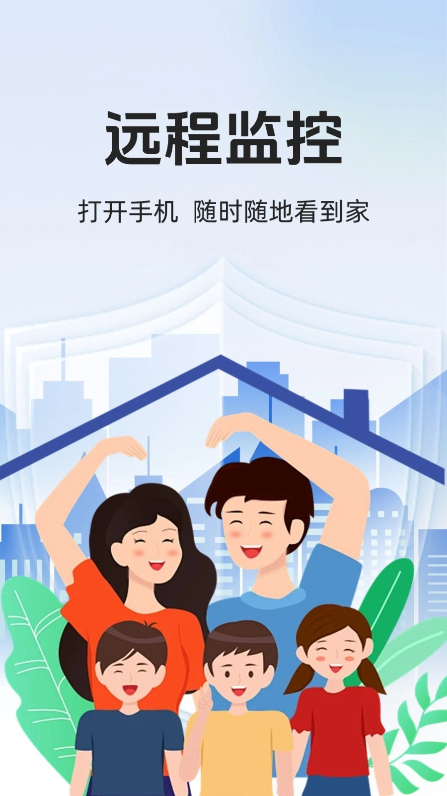 免费监控远程看家安装手机版