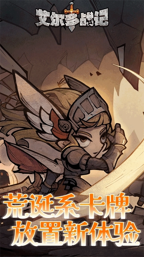 艾尔多战记最新版