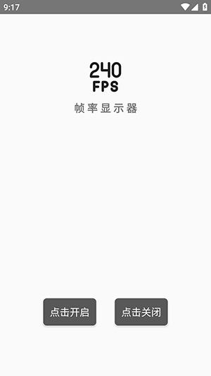轩辞帧率显示器安卓免费版图3