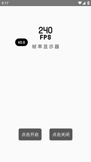 轩辞帧率显示器安卓免费版图2
