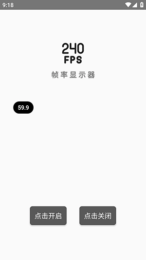 轩辞帧率显示器安卓免费版图1