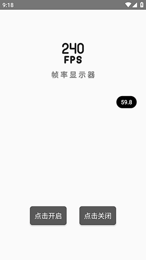 轩辞帧率显示器安卓免费版图4