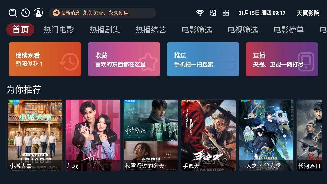 天翼影院最新免费版图3
