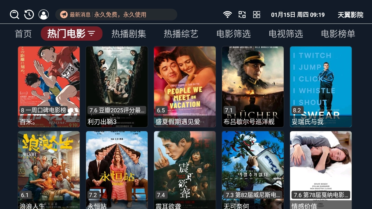 天翼影院最新免费版图4