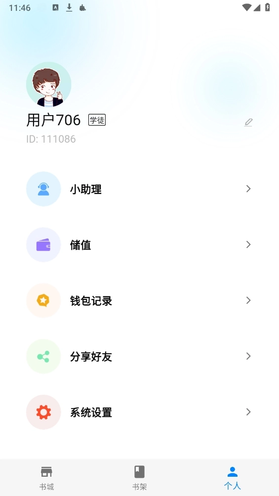 海鸥小说阅读器官方版图1