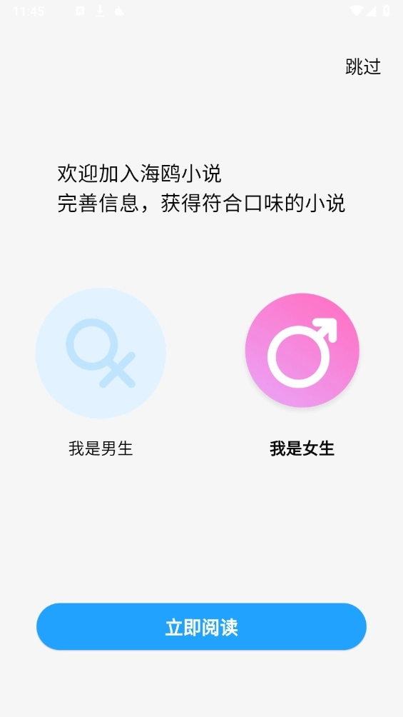 海鸥小说阅读器官方版图2