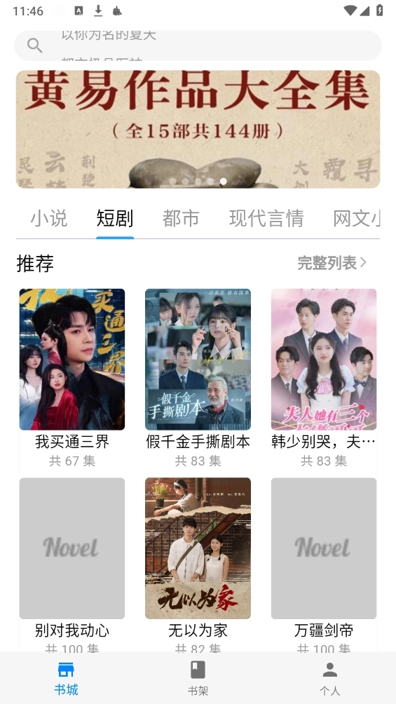 海鸥小说阅读器官方版图3