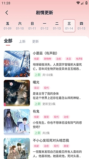 乐可FM广播剧图3