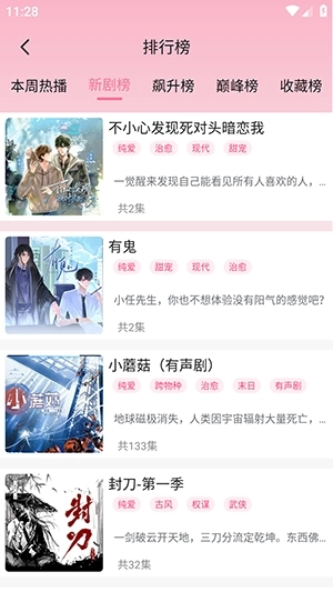 乐可FM广播剧图4