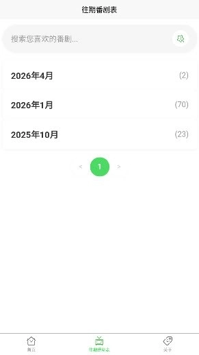 ANICAL追番表安卓直装版图1