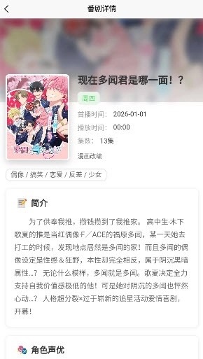 ANICAL追番表安卓直装版图2