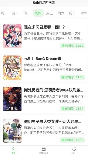 ANICAL追番表安卓直装版图5