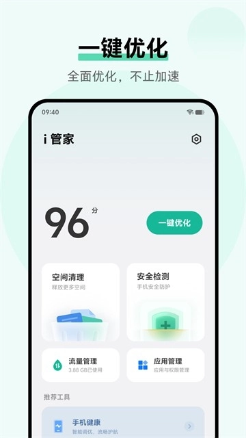 i管家vivo版图2