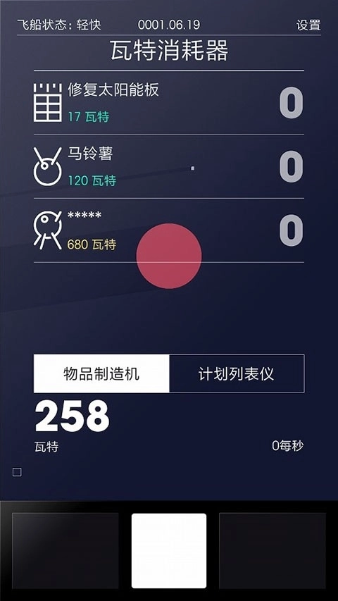 太空计划官方版图1