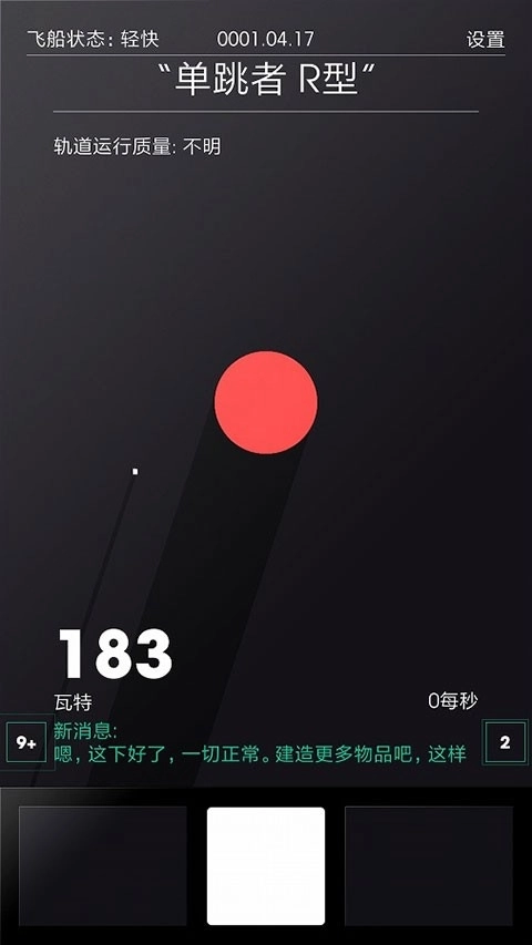 太空计划官方版图3