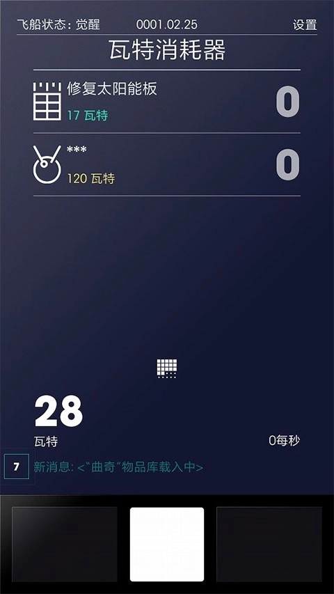 太空计划官方版图4