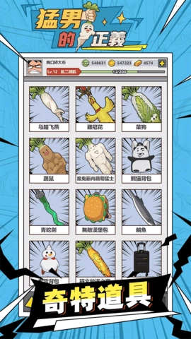 猛男的正义正版