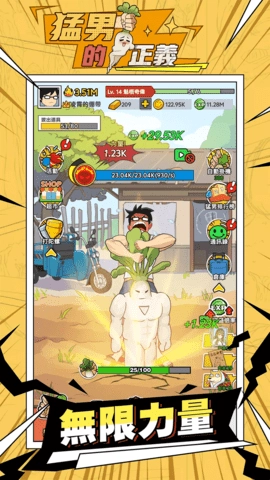 猛男的正义正版