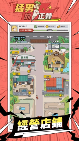 猛男的正义正版