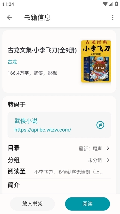 群星小说安卓版图1