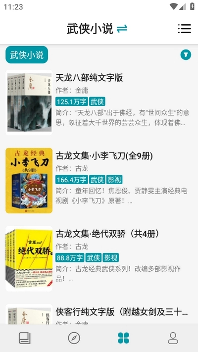 群星小说安卓版图3