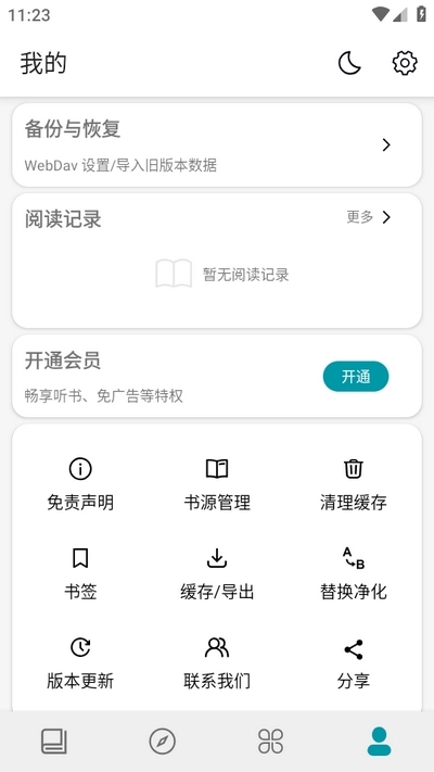 群星小说安卓版图2