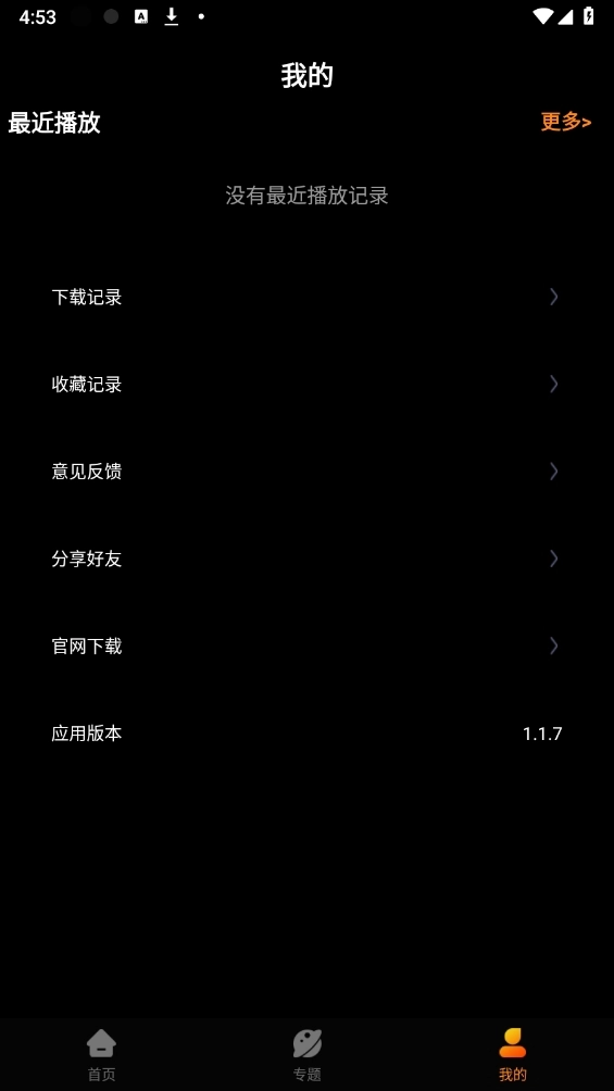 杨桃影视去广告版图1