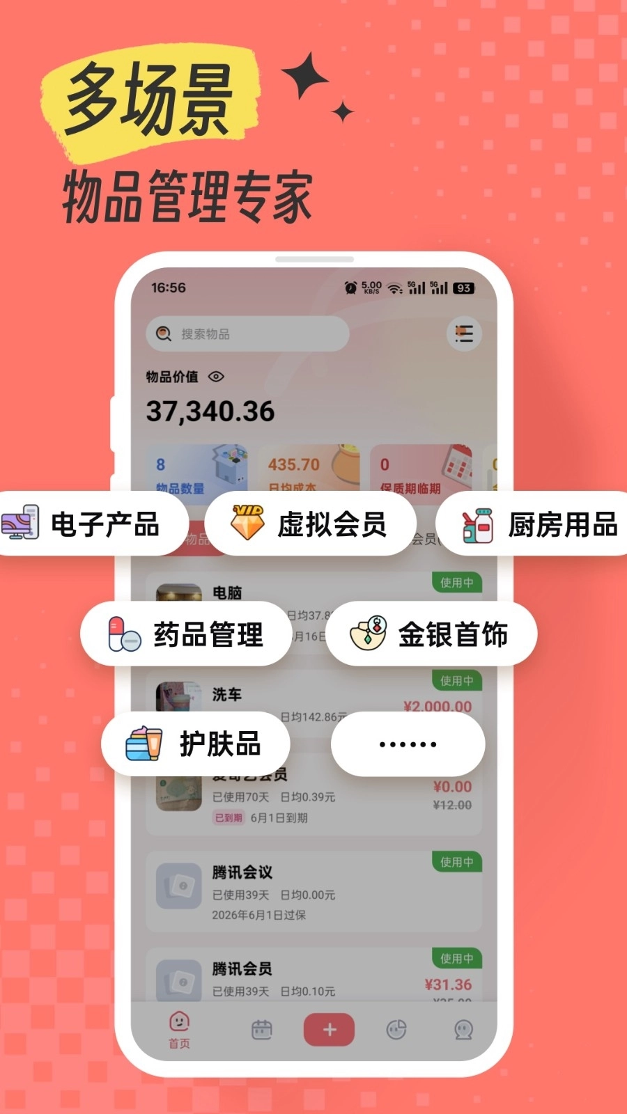 一木记物最新免费版图1