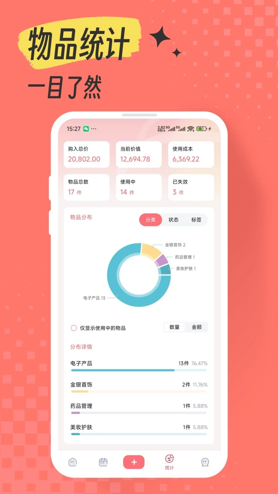 一木记物最新免费版图4