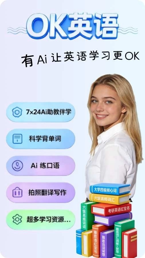 OK英语图3
