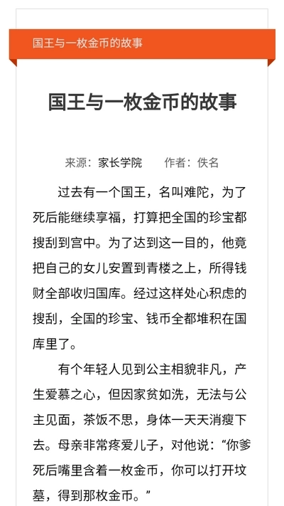 中国民间故事网