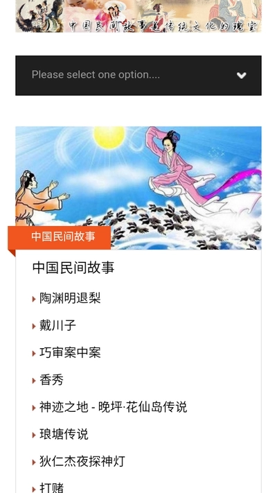 中国民间故事网