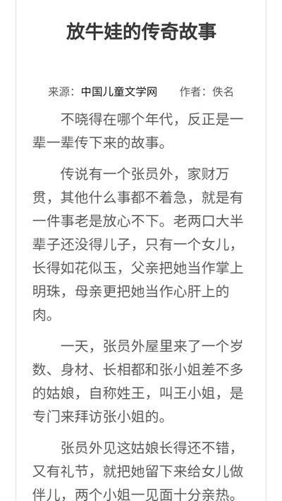 中国民间故事网