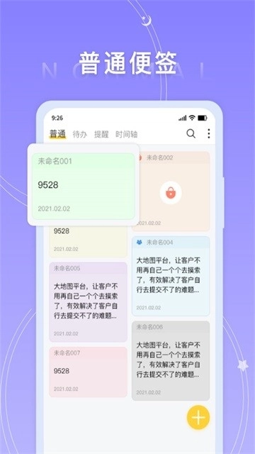 好用便签免费版图1