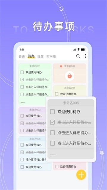 好用便签免费版图2