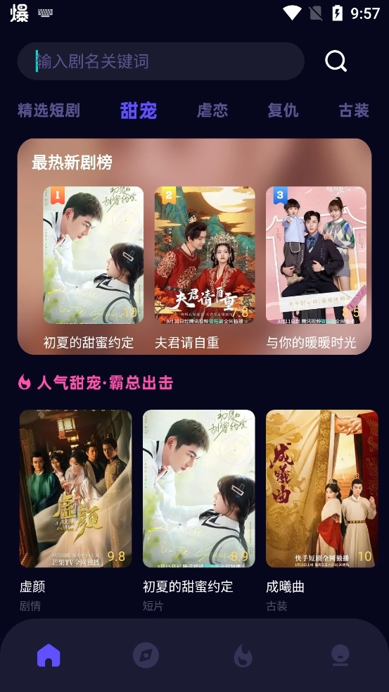 蜜糖剧场手机最新版图1