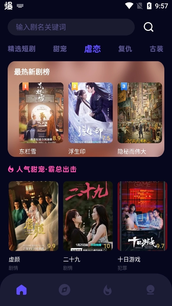 蜜糖剧场手机最新版图2