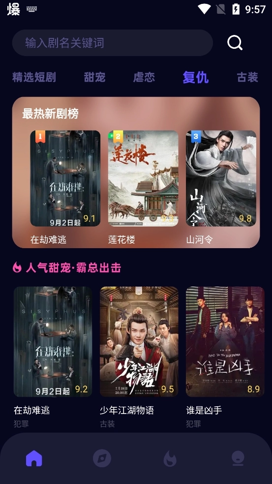 蜜糖剧场手机最新版图3