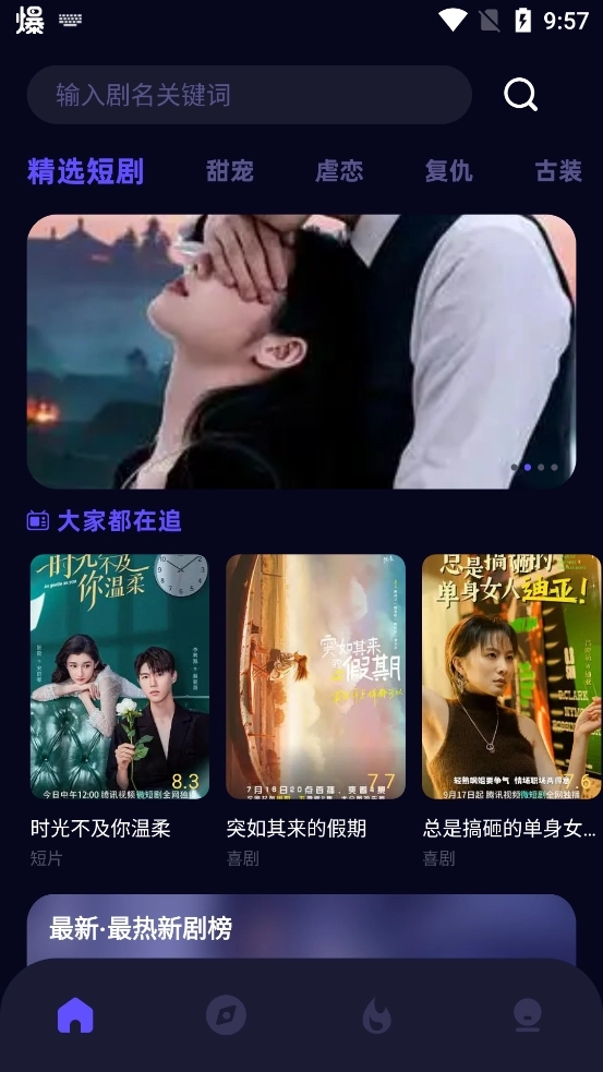 蜜糖剧场手机最新版图4