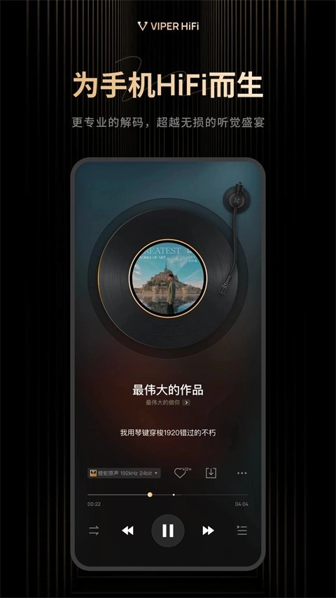 viperhifi音乐软件手机版图1