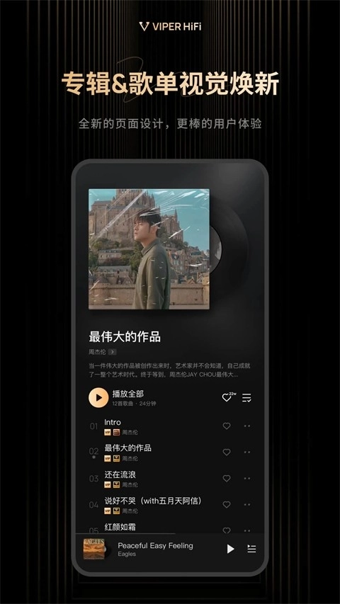 viperhifi音乐软件手机版图2