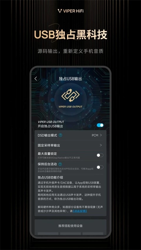 viperhifi音乐软件手机版图3