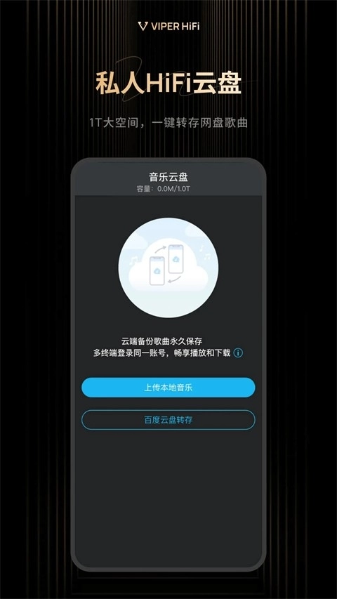 viperhifi音乐软件手机版图4